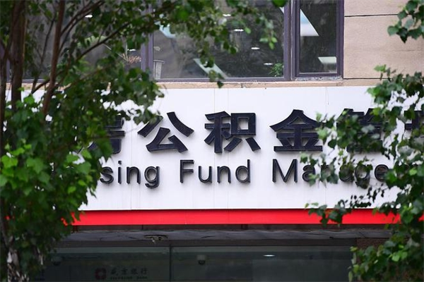 黑龙江换工作公积金断交有什么影响（换工作住房公积金断交有什么影响）