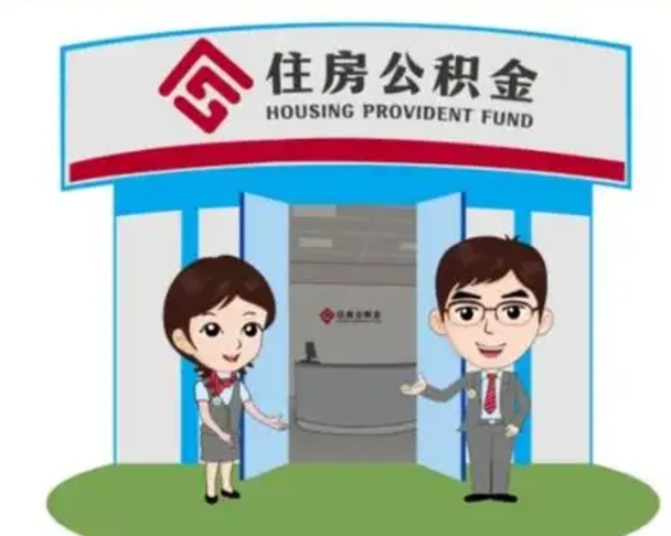 黑龙江公积金怎么退出来在哪里退（怎样退公积金）